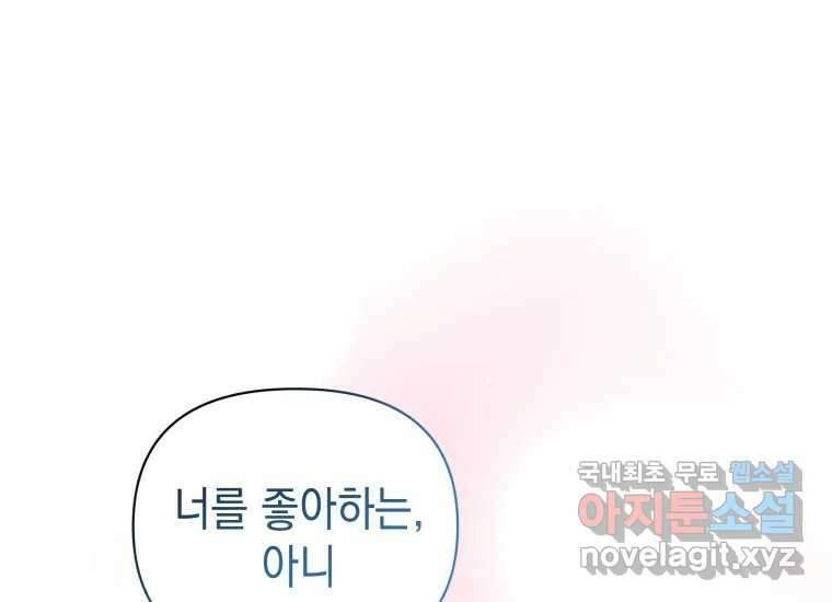 너를 만지면 48화 24