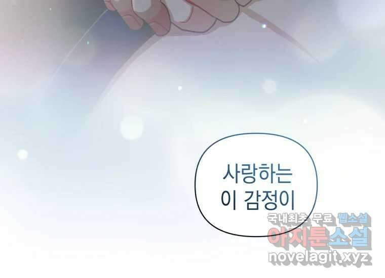 너를 만지면 48화 27