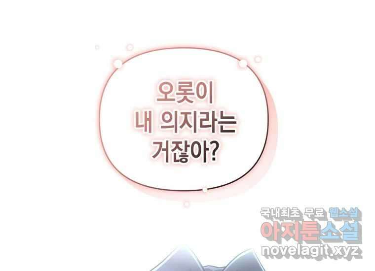 너를 만지면 48화 29