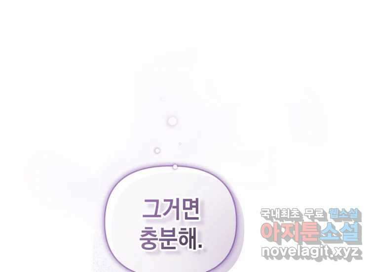 너를 만지면 48화 33