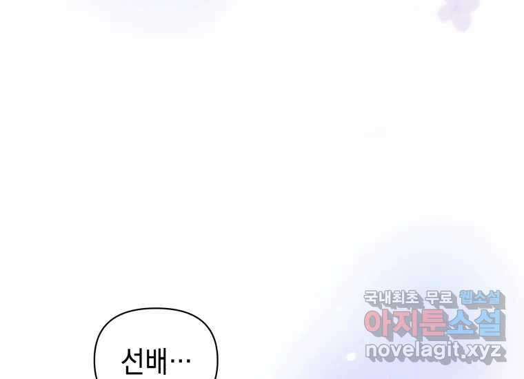 너를 만지면 48화 43