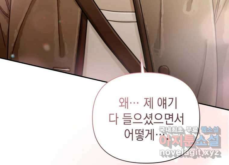 너를 만지면 48화 46