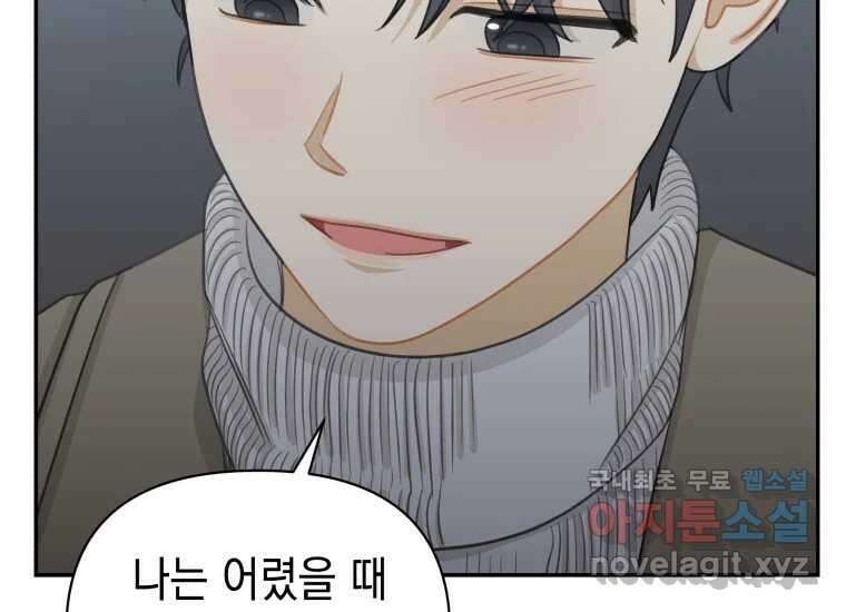 너를 만지면 48화 52