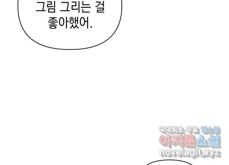 너를 만지면 48화 53