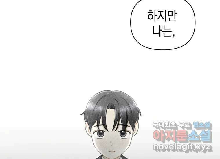 너를 만지면 48화 54