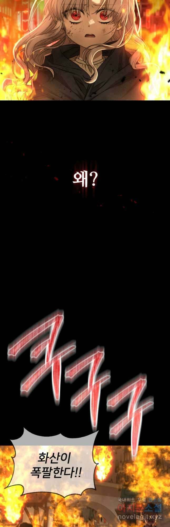 마왕의 아이로 살아남는 법 45화 3