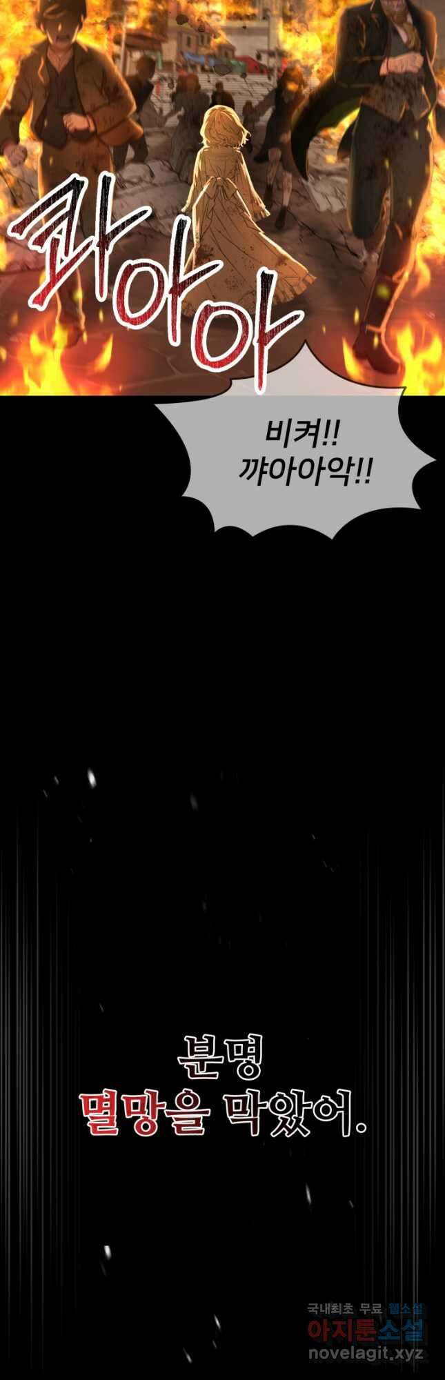 마왕의 아이로 살아남는 법 45화 4