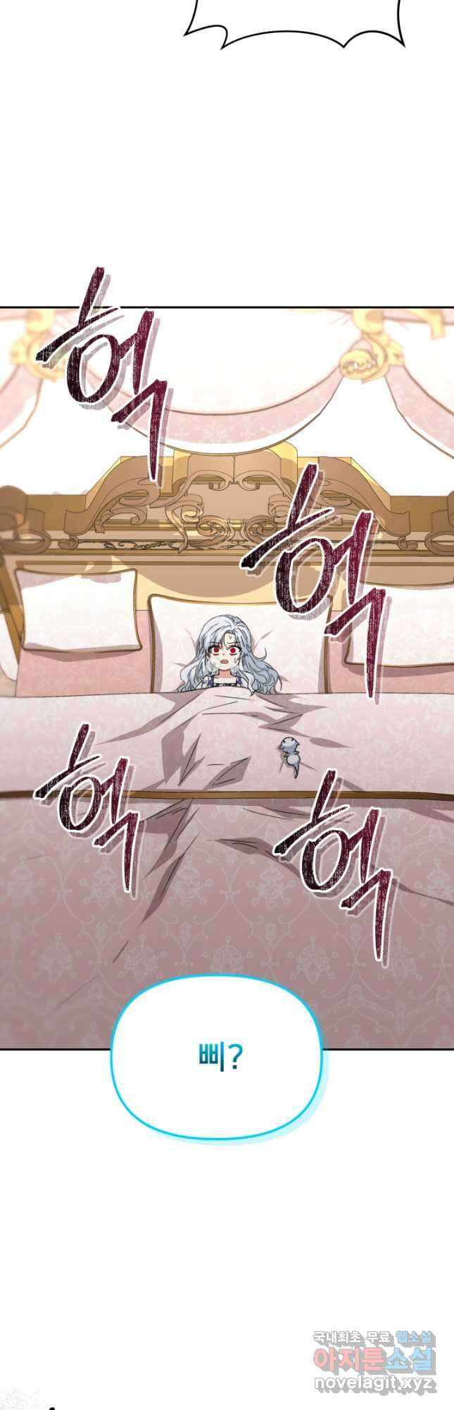 마왕의 아이로 살아남는 법 45화 10