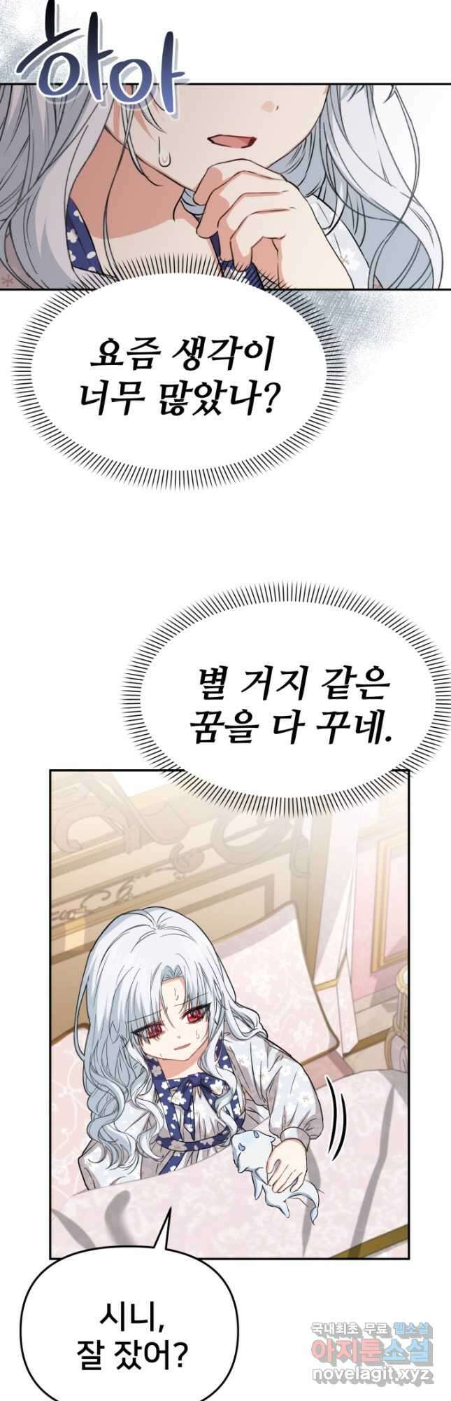 마왕의 아이로 살아남는 법 45화 11