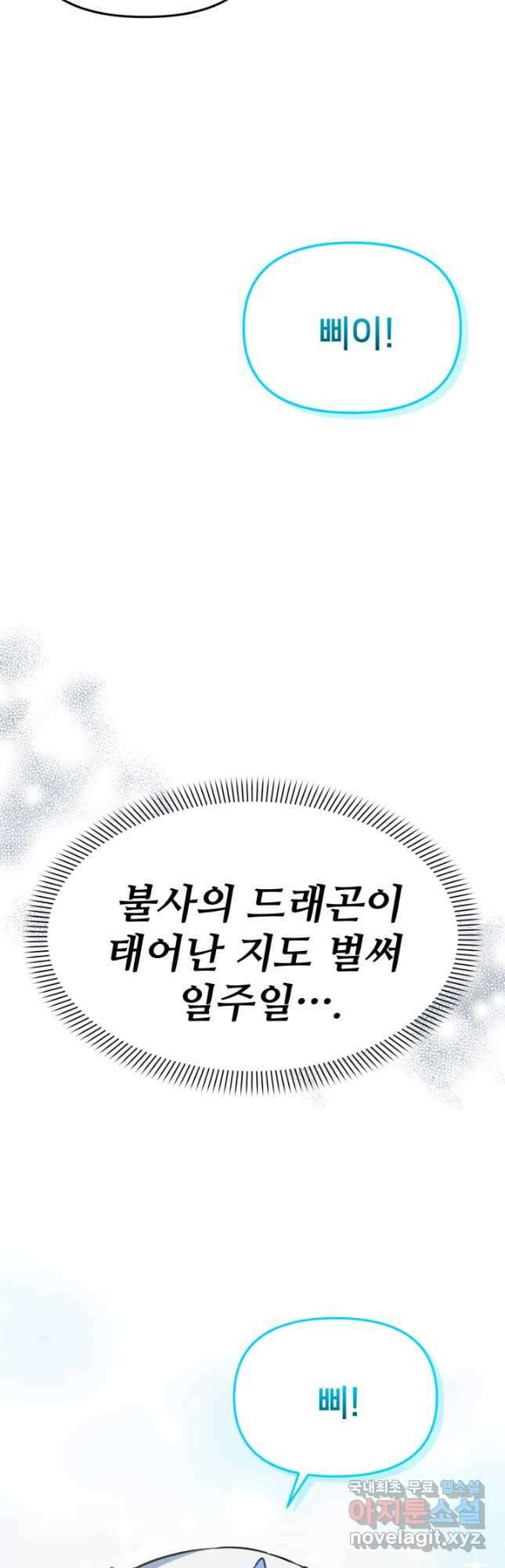 마왕의 아이로 살아남는 법 45화 12