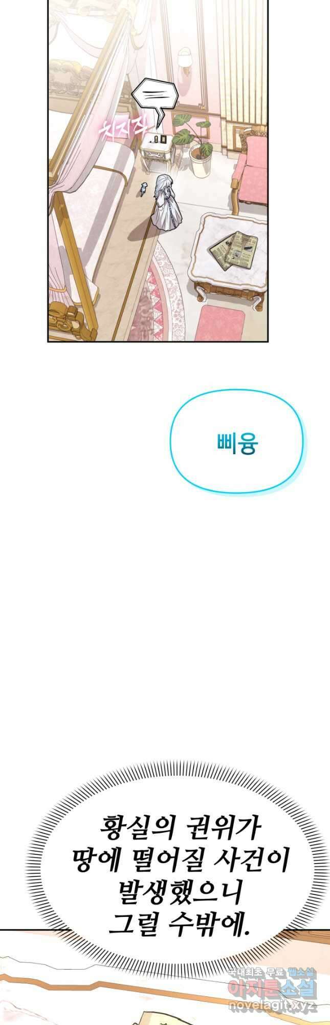 마왕의 아이로 살아남는 법 45화 14
