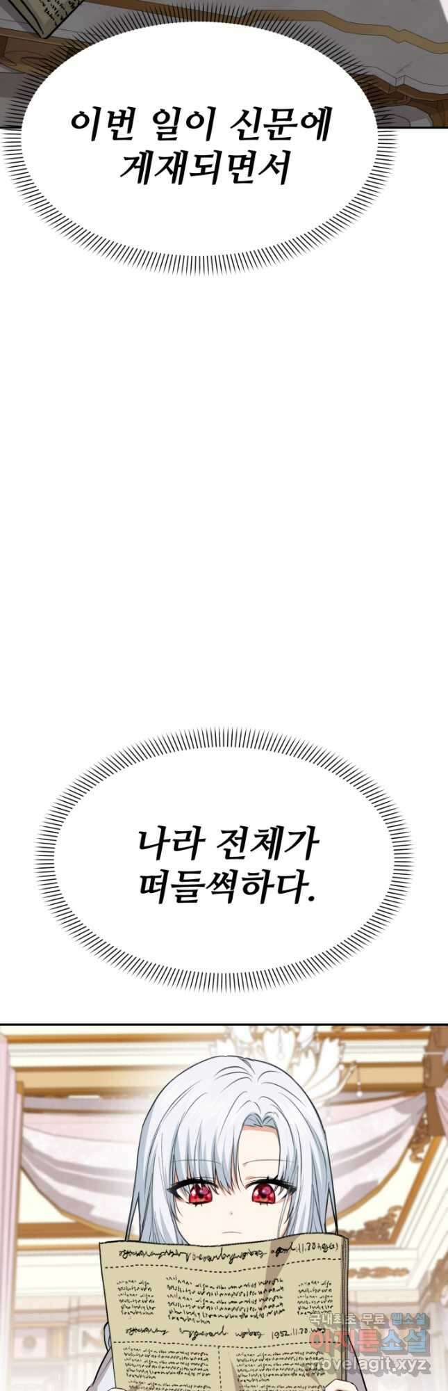 마왕의 아이로 살아남는 법 45화 16