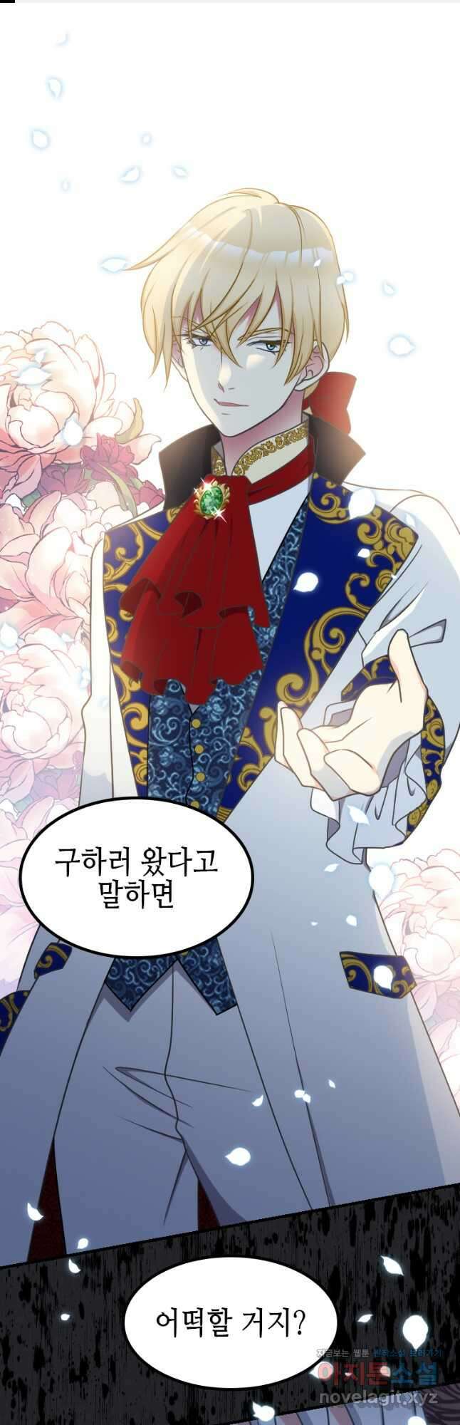 제물인 나와 늑대의 왕 26화 1