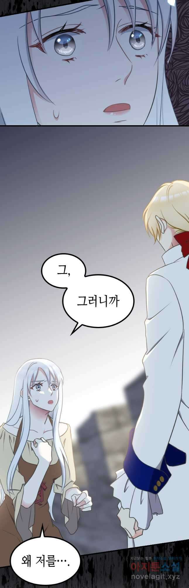 제물인 나와 늑대의 왕 26화 2