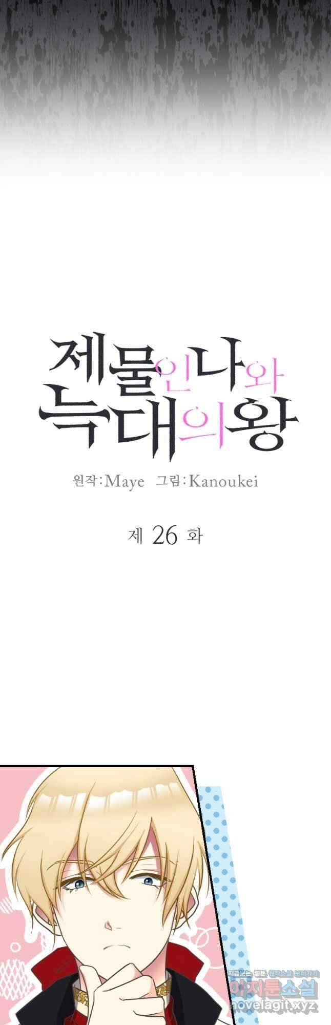 제물인 나와 늑대의 왕 26화 3