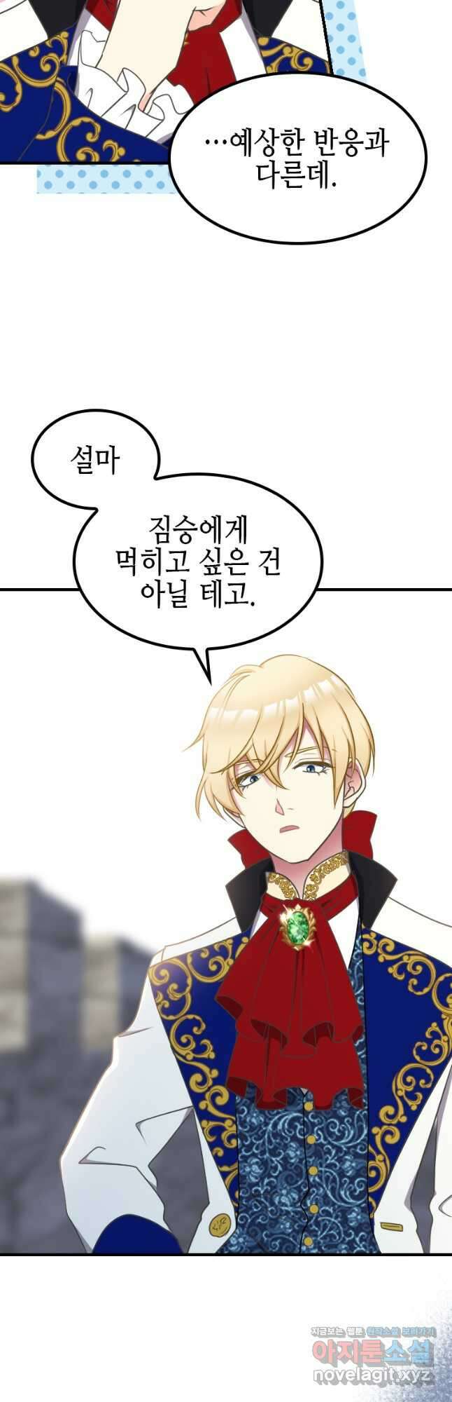 제물인 나와 늑대의 왕 26화 4
