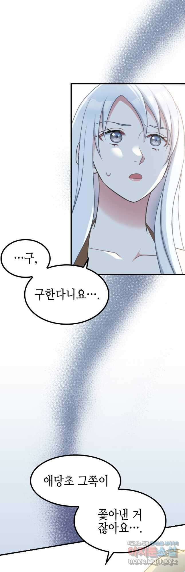 제물인 나와 늑대의 왕 26화 5