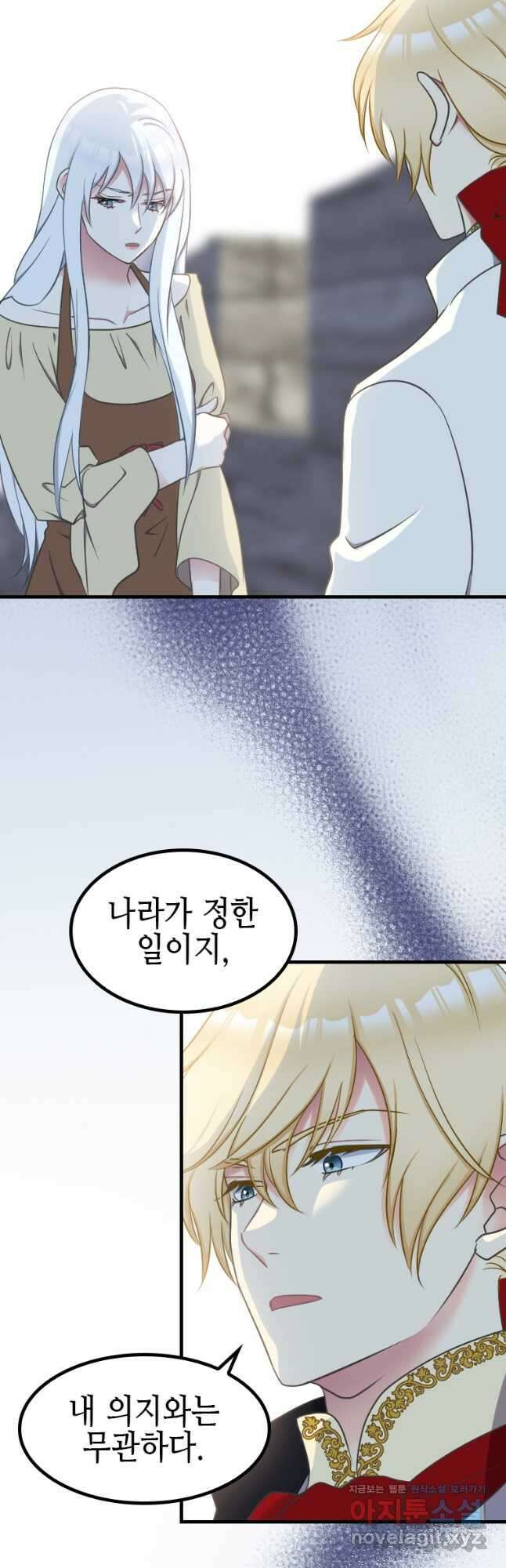 제물인 나와 늑대의 왕 26화 6