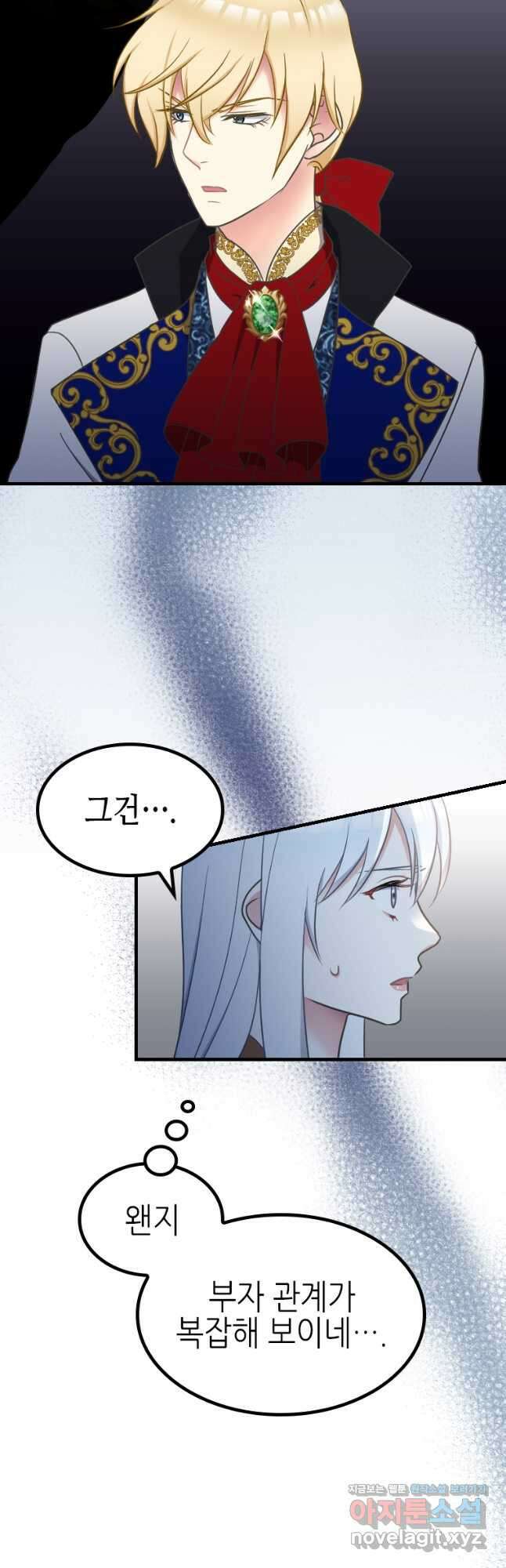 제물인 나와 늑대의 왕 26화 8