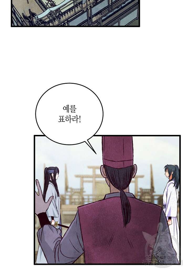 취접냉월 82화 2