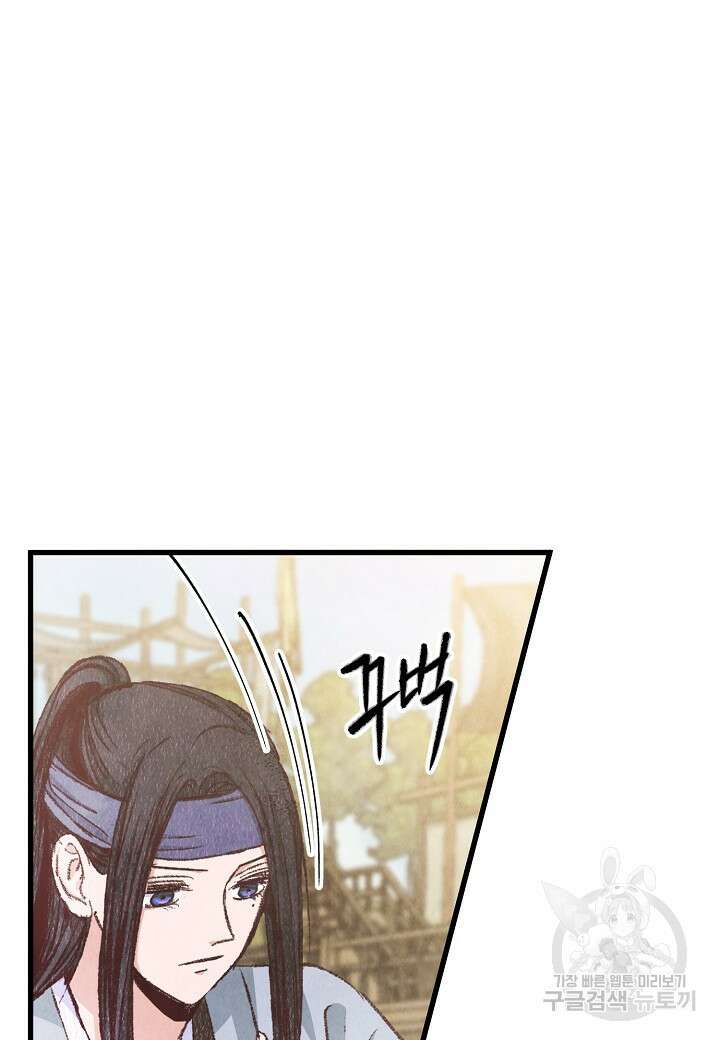 취접냉월 82화 3