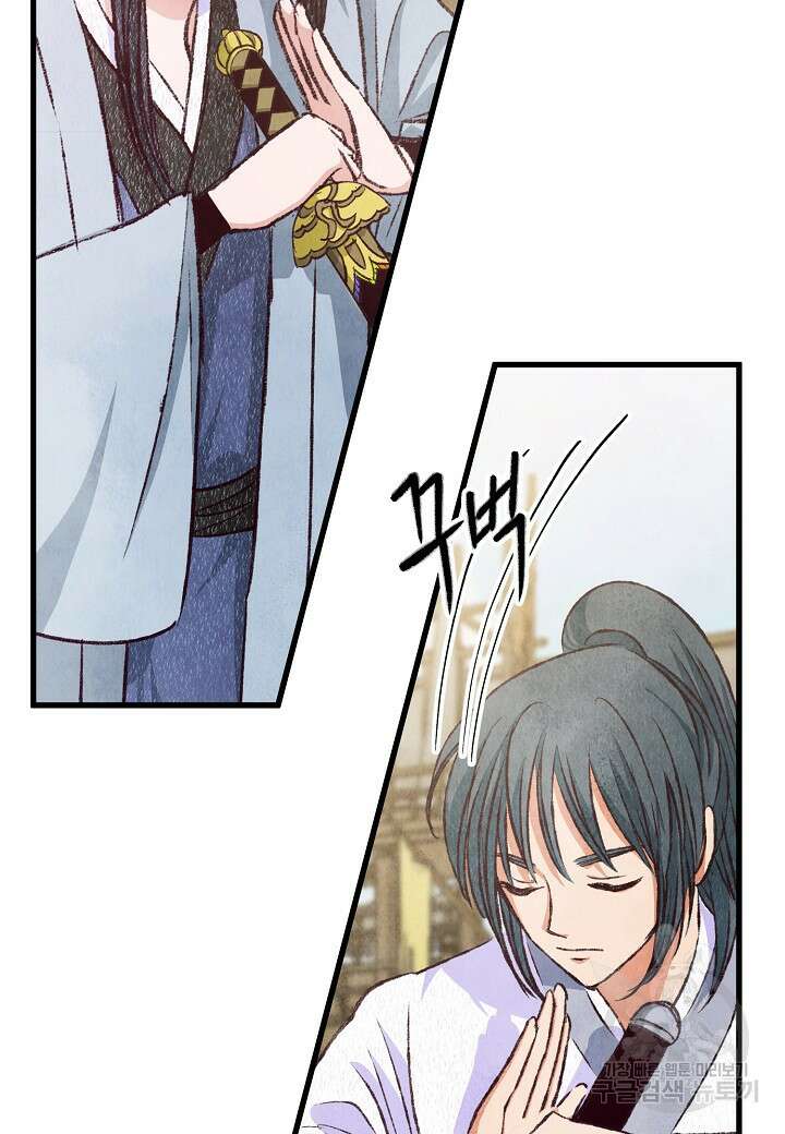 취접냉월 82화 4