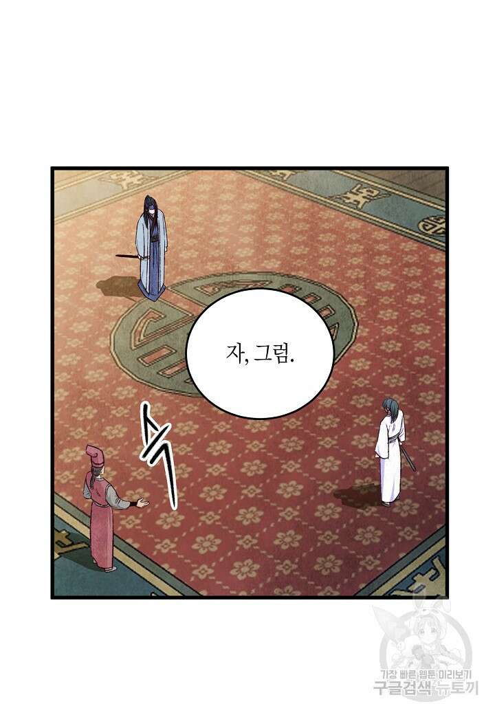 취접냉월 82화 6