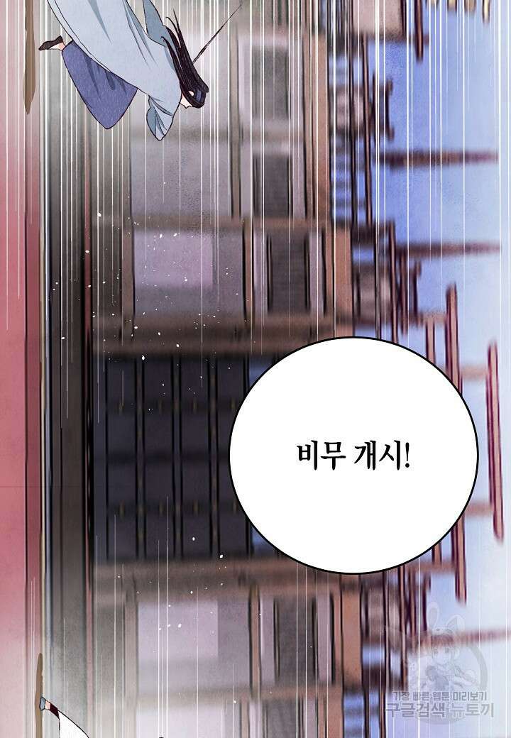 취접냉월 82화 8