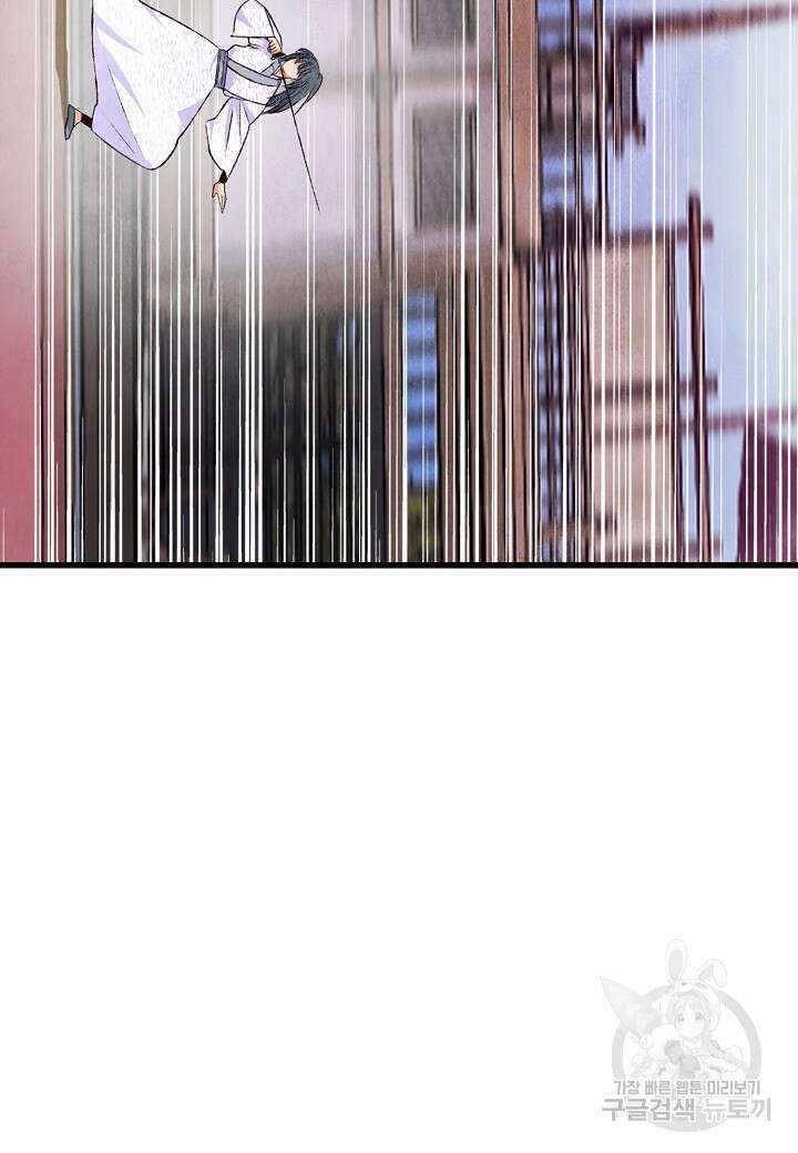 취접냉월 82화 9