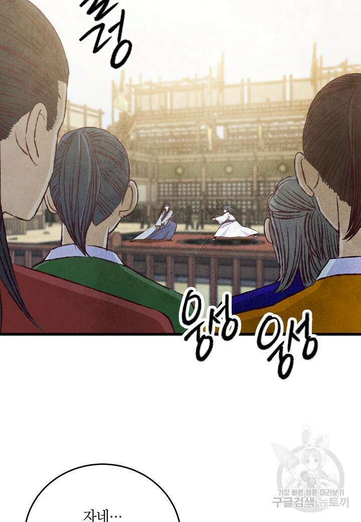 취접냉월 82화 11