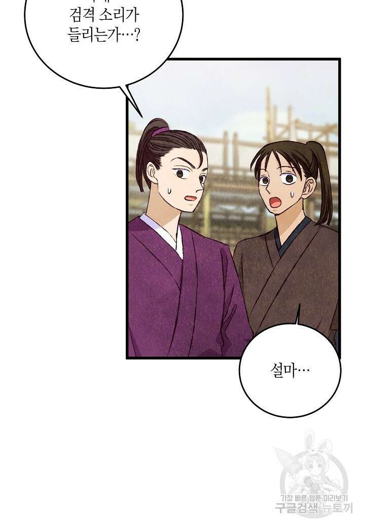 취접냉월 82화 12