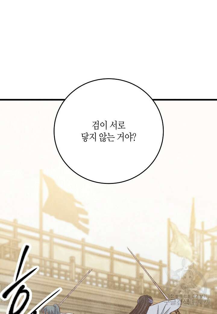 취접냉월 82화 13