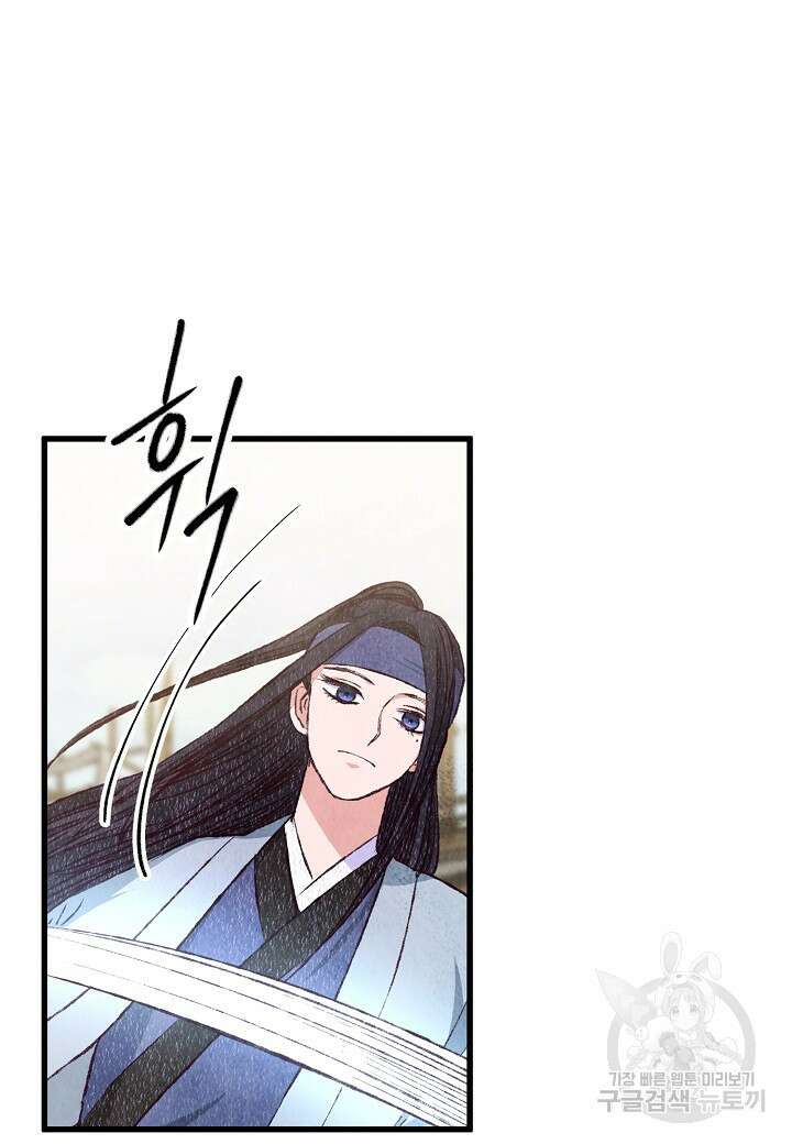 취접냉월 82화 17