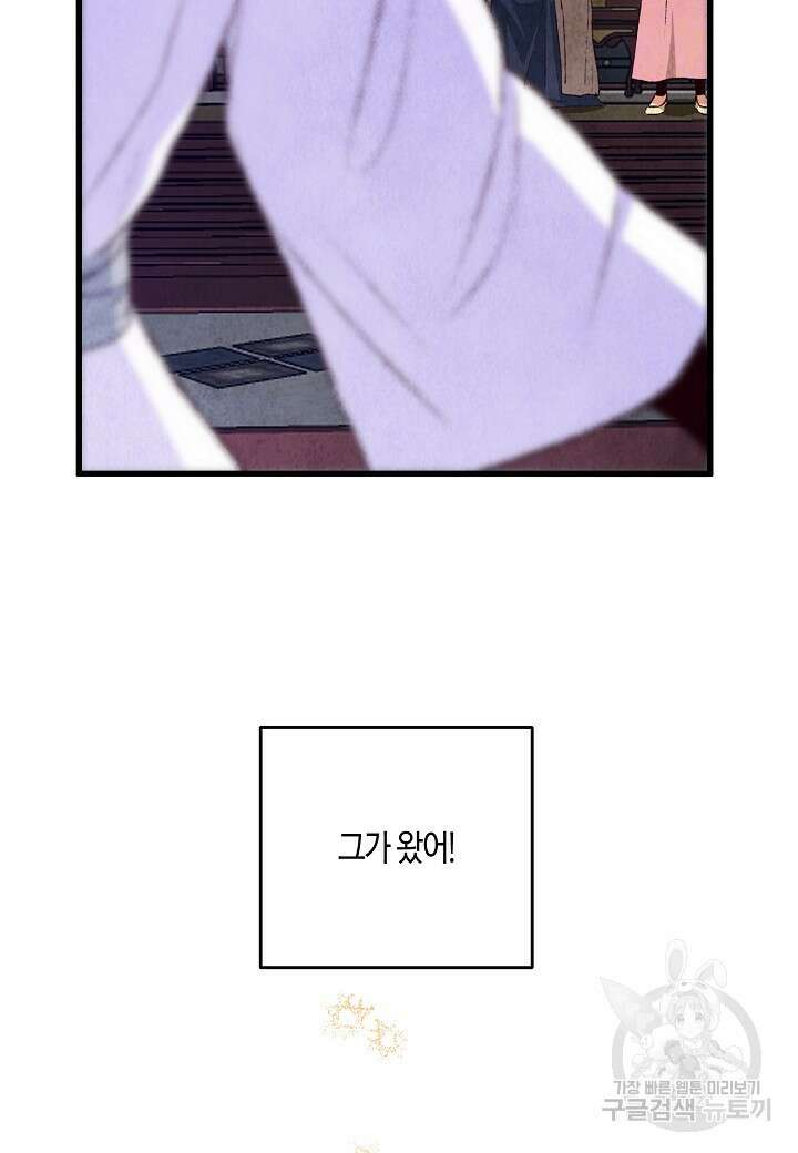 취접냉월 82화 20