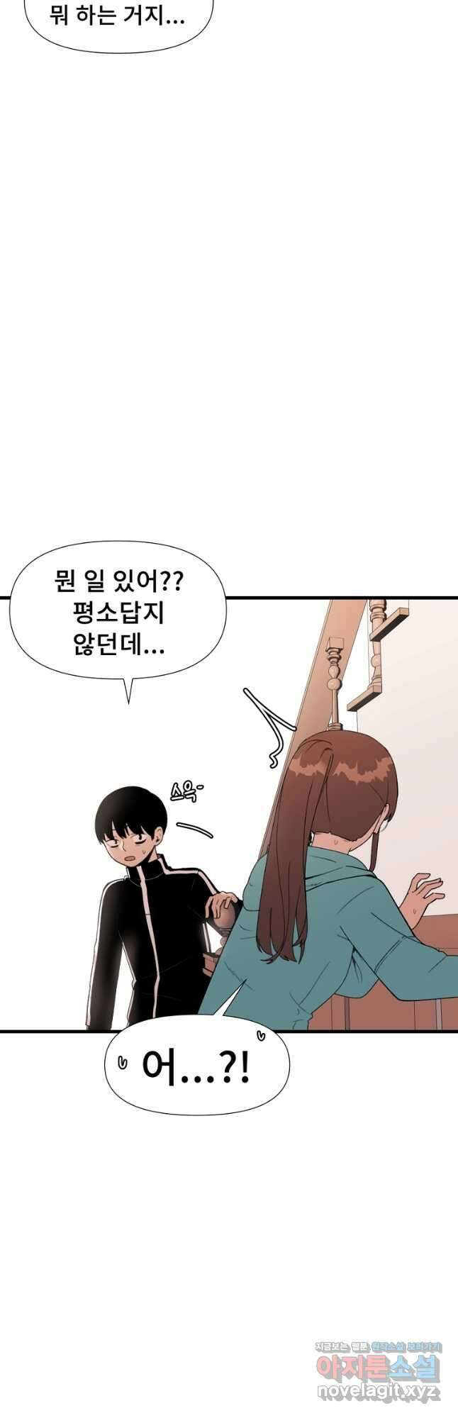 아싸가 알아버렸다 58화 3