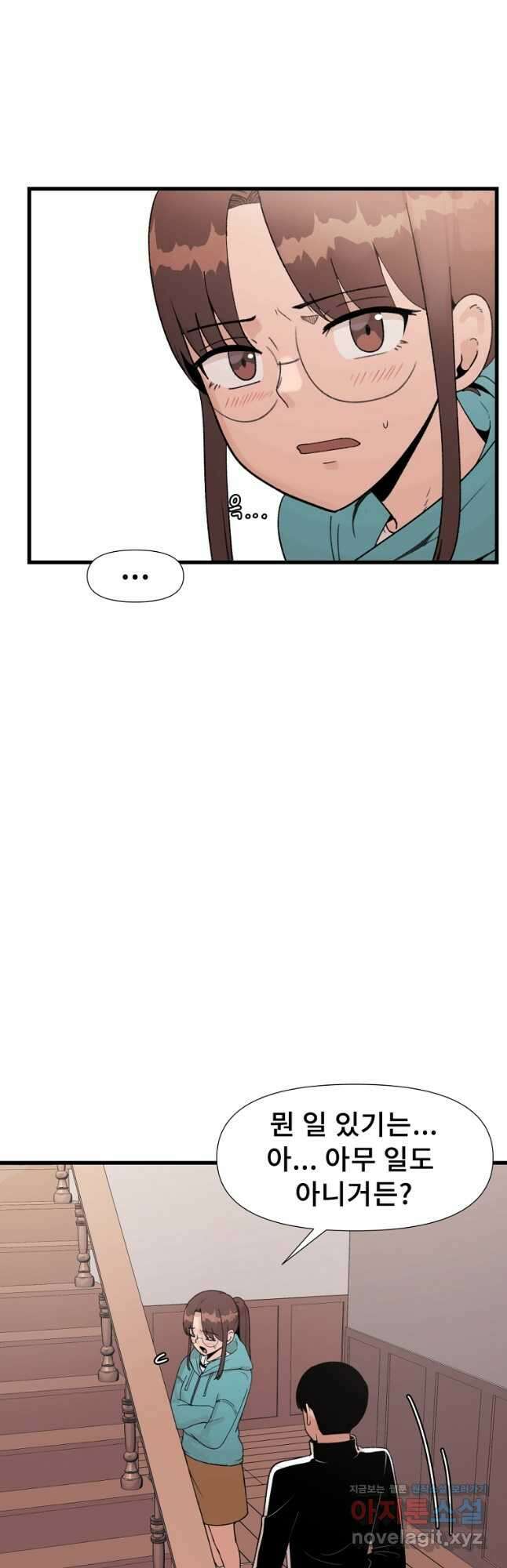 아싸가 알아버렸다 58화 4