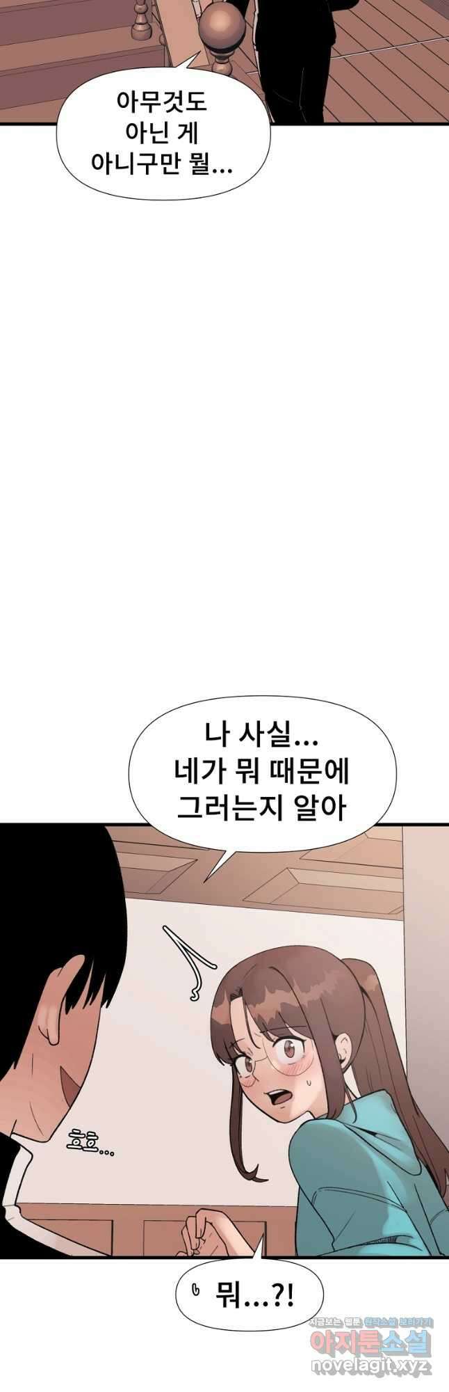 아싸가 알아버렸다 58화 5