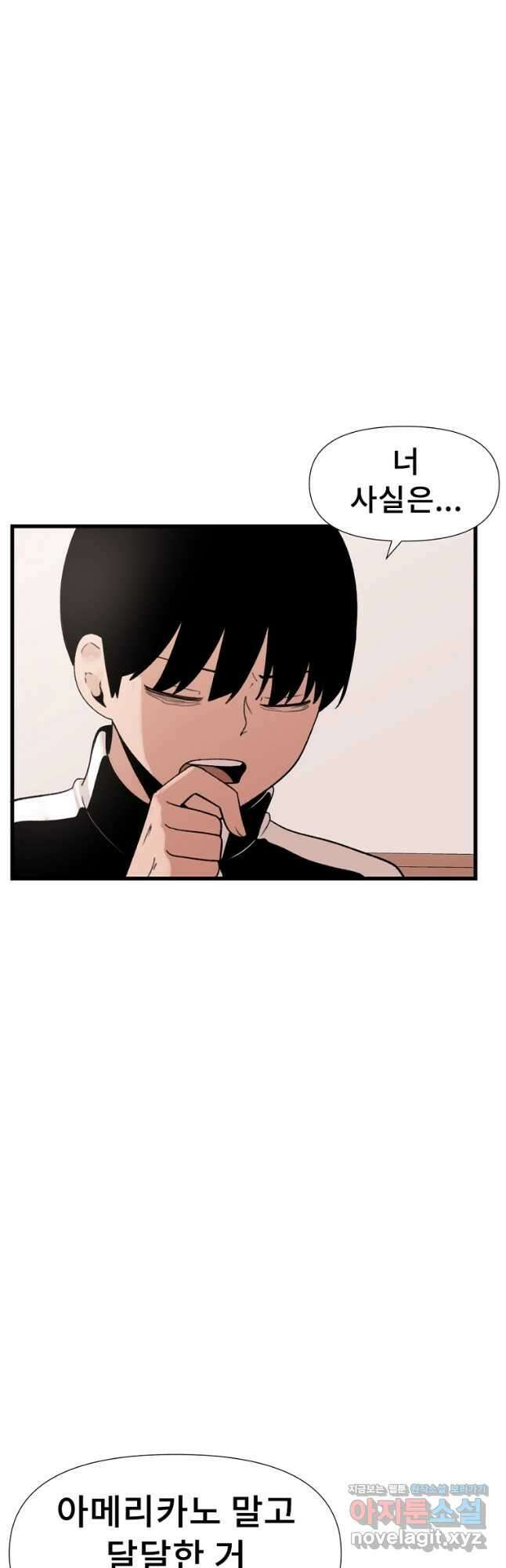 아싸가 알아버렸다 58화 6