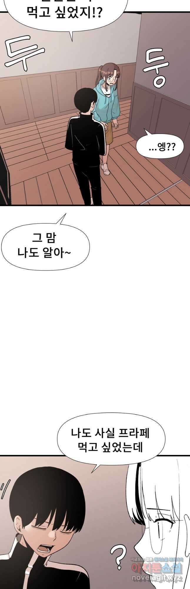 아싸가 알아버렸다 58화 7