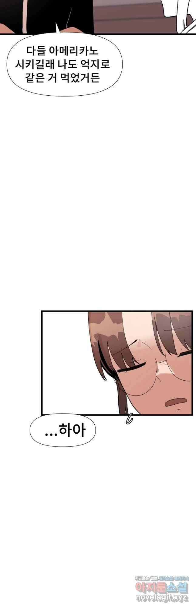 아싸가 알아버렸다 58화 8