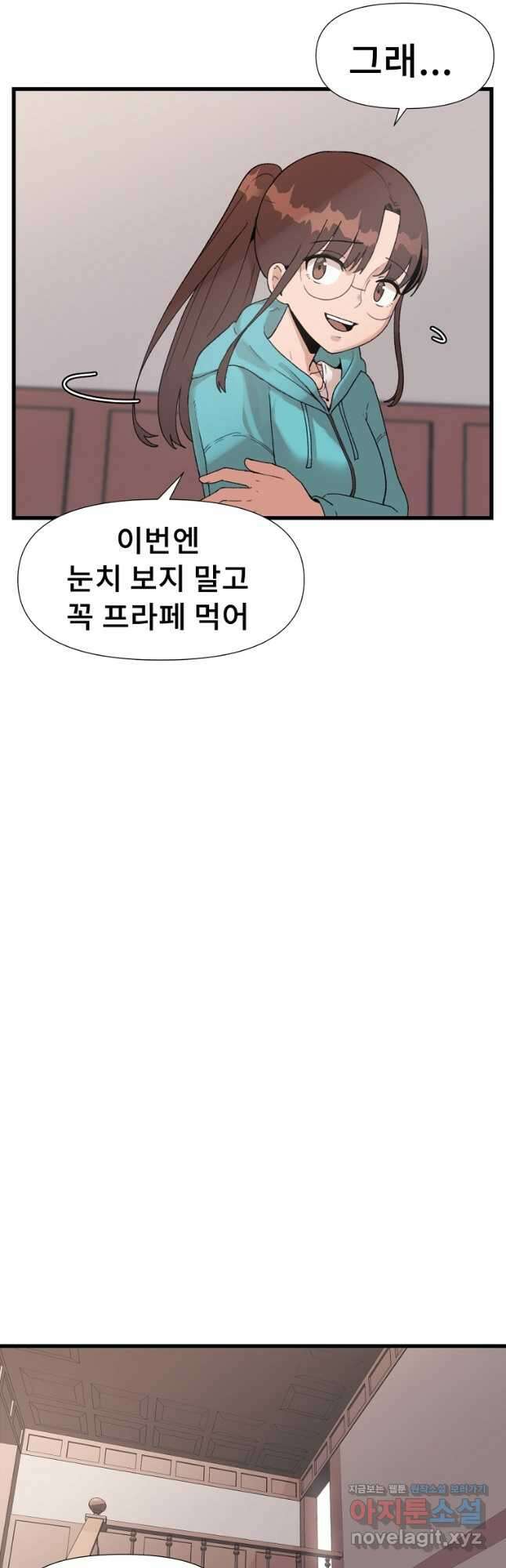 아싸가 알아버렸다 58화 9