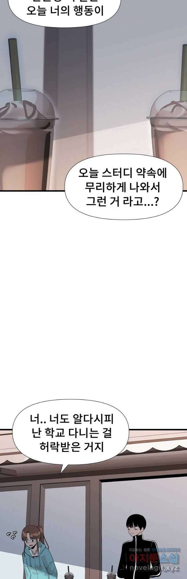 아싸가 알아버렸다 58화 12