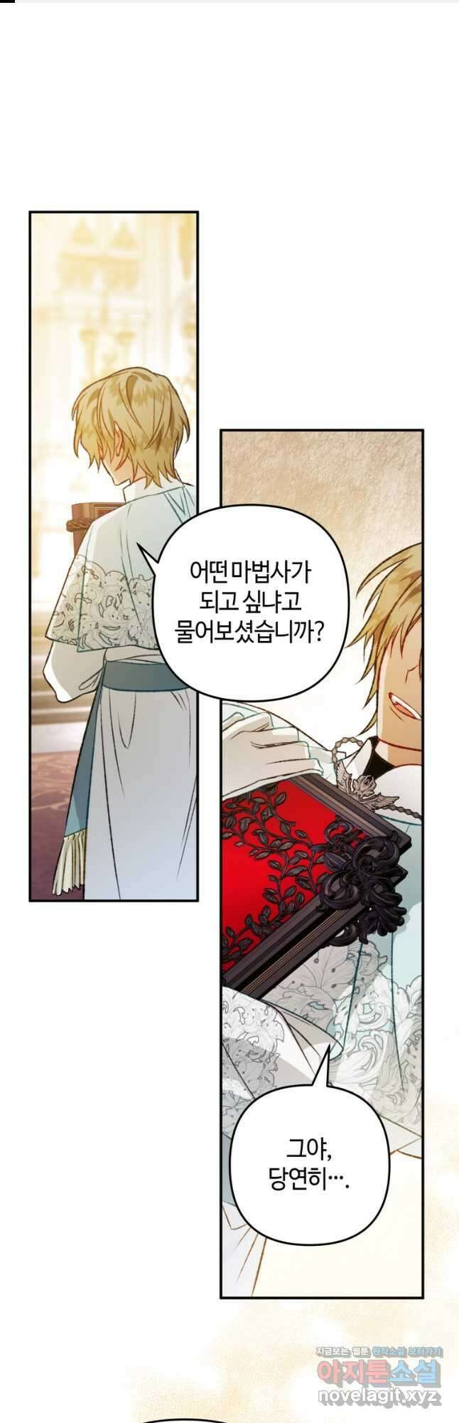 하필이면 까마귀가 되어버렸다 외전 2화 1