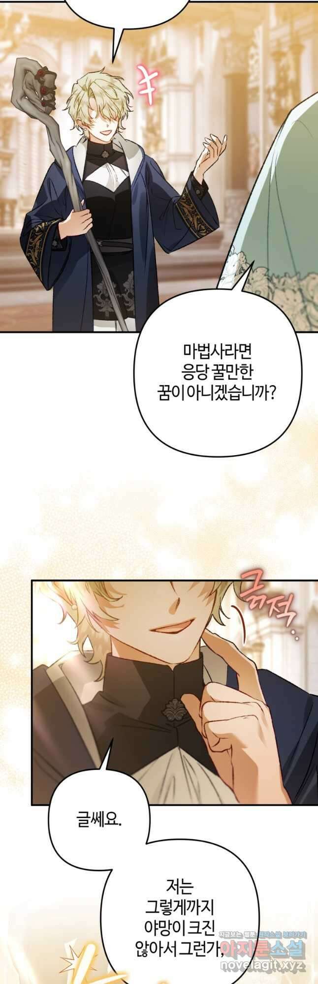하필이면 까마귀가 되어버렸다 외전 2화 3