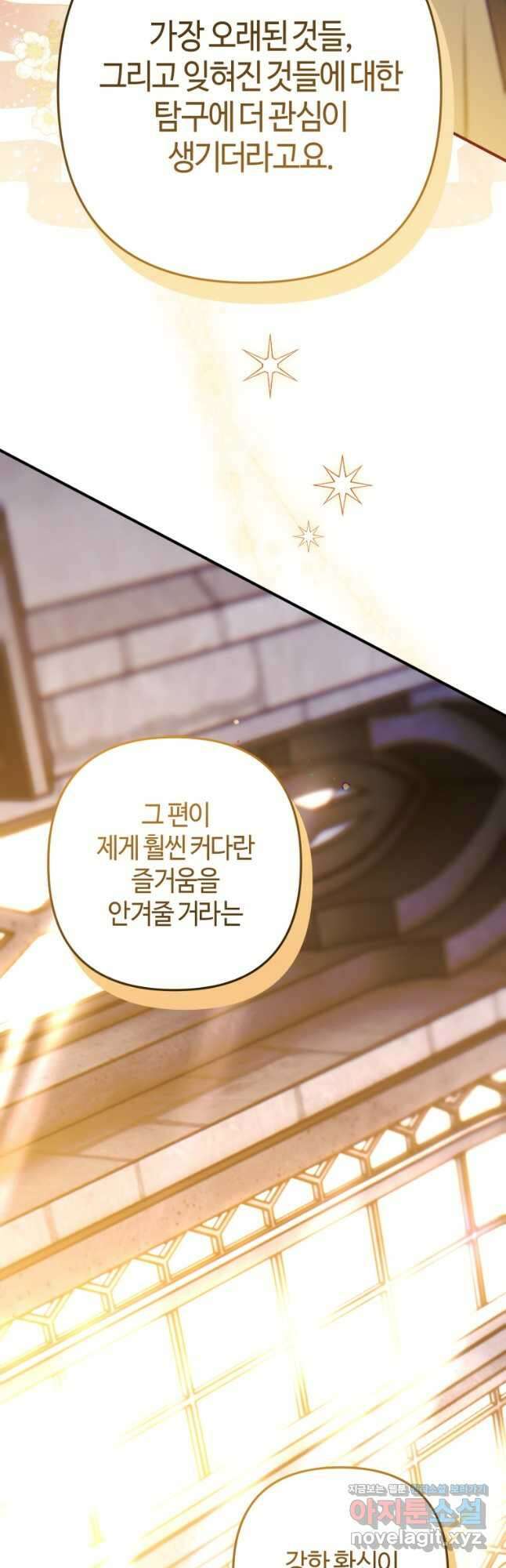 하필이면 까마귀가 되어버렸다 외전 2화 5
