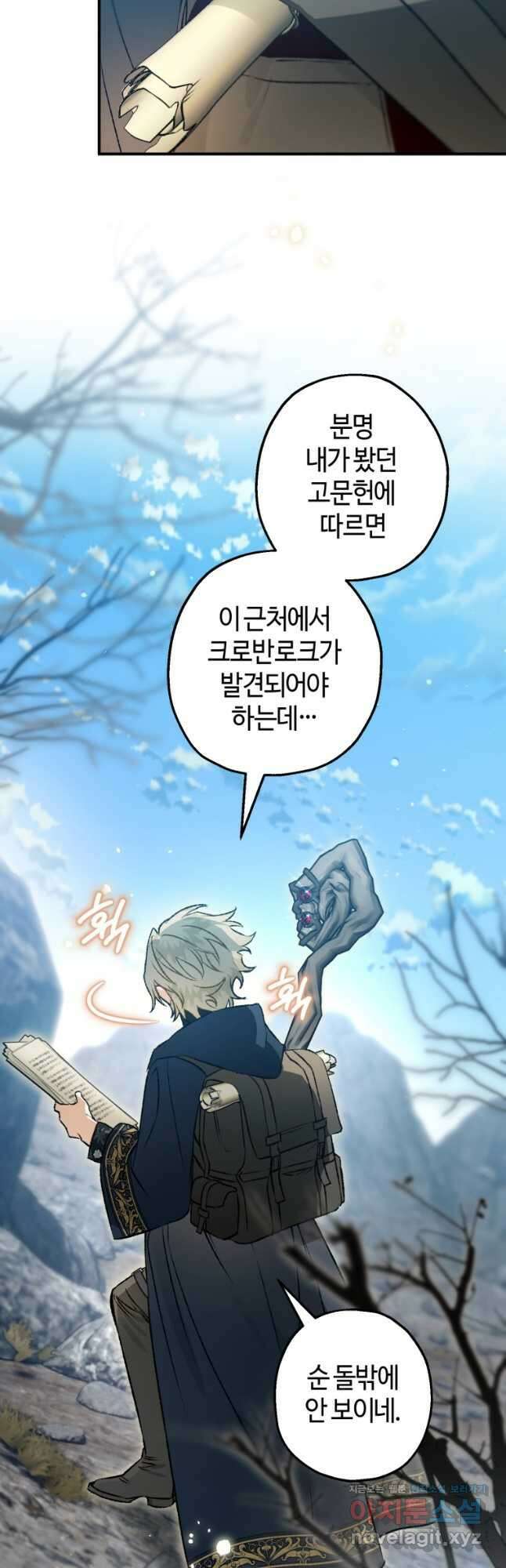 하필이면 까마귀가 되어버렸다 외전 2화 8