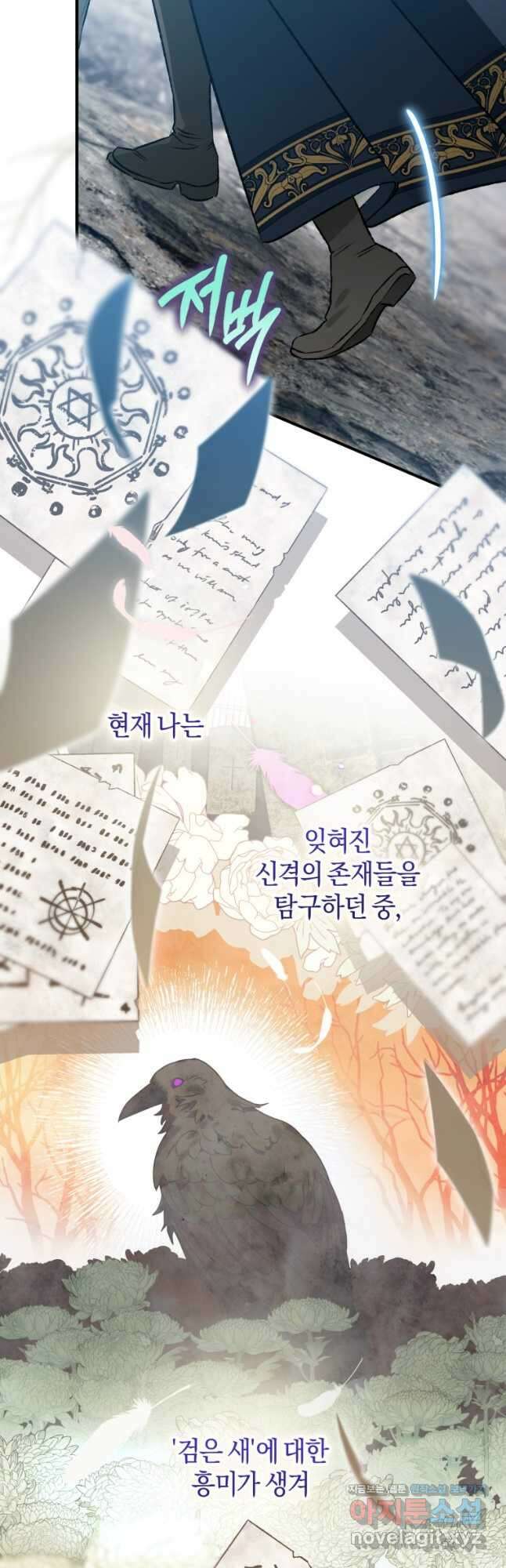 하필이면 까마귀가 되어버렸다 외전 2화 10