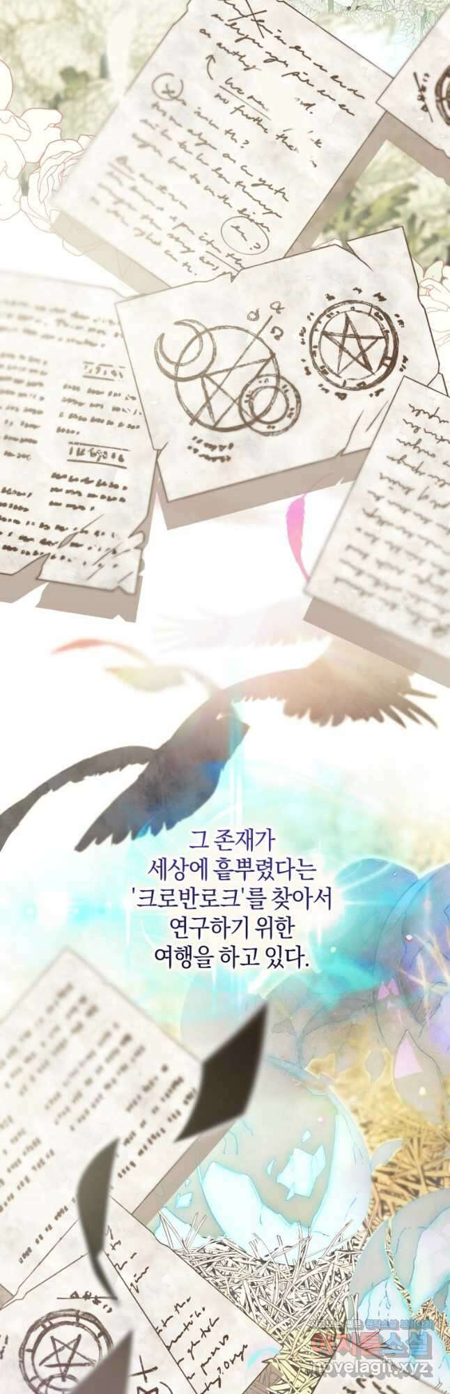 하필이면 까마귀가 되어버렸다 외전 2화 11