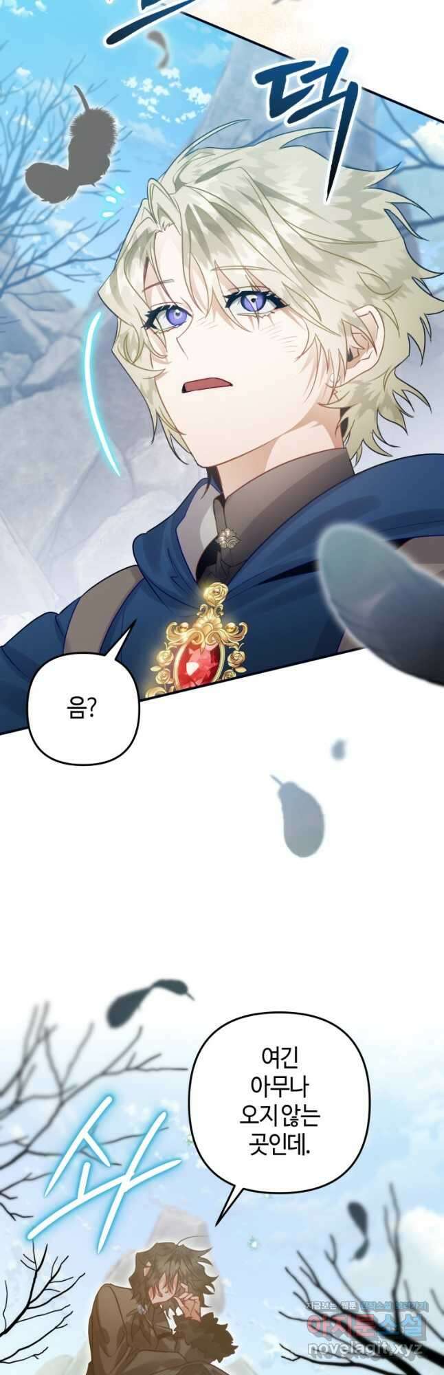 하필이면 까마귀가 되어버렸다 외전 2화 14