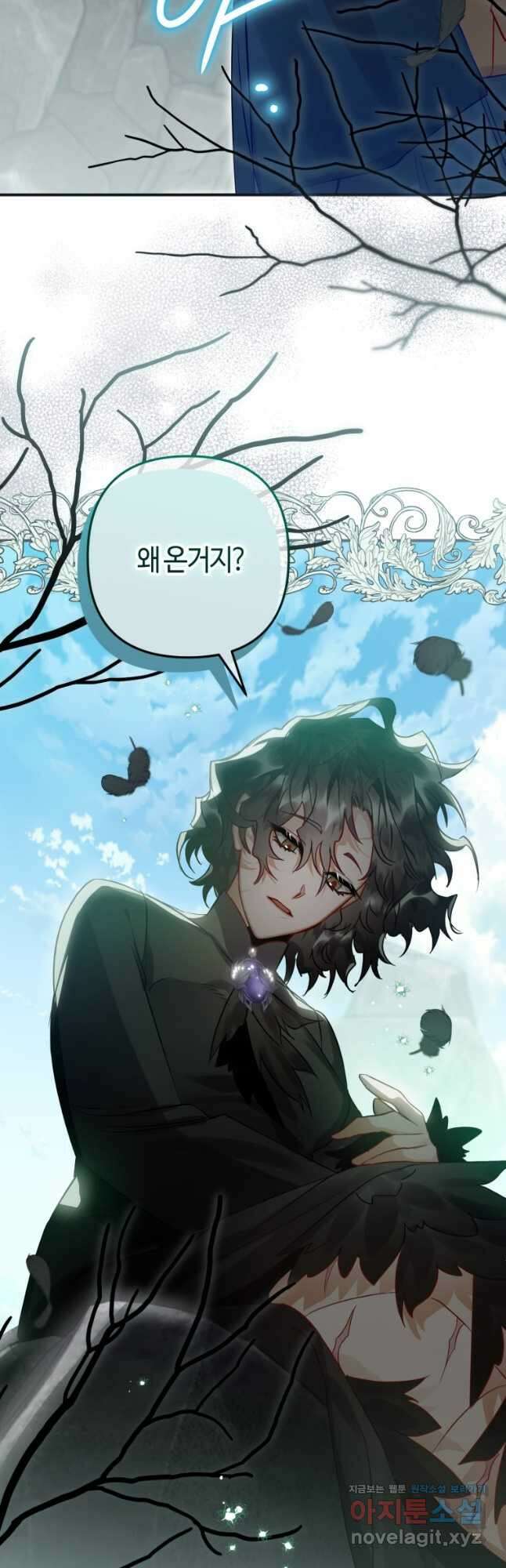 하필이면 까마귀가 되어버렸다 외전 2화 16